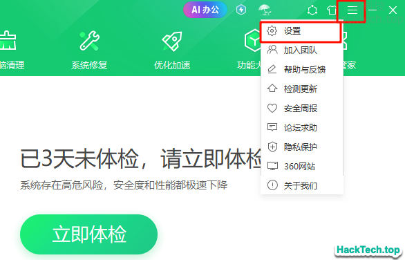 360去除广告（正版无修改）
